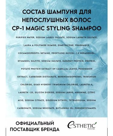 Aesthetic House Shampoo for naughty hair CP-1 - Buy Online on GoSupps.com