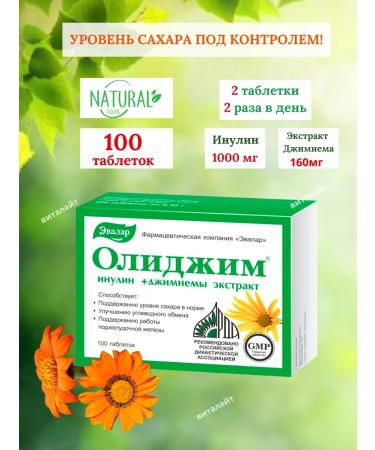 Evalar Olijim Inulin+Jimnema 100 tab with diabetes- 1UP