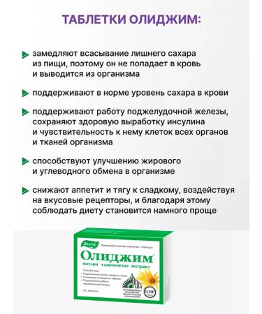 Evalar Olijim Inulin+Jimnema 100 tab with diabetes- 3UP - Buy Online on GoSupps.com