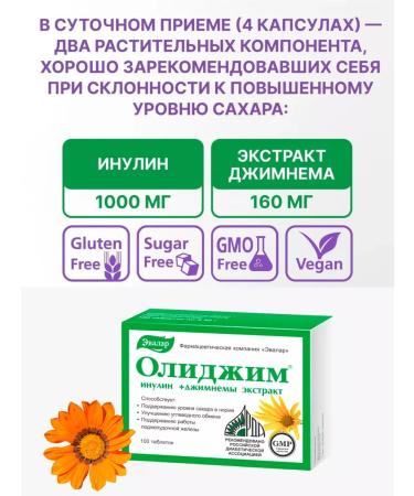 Evalar Olijim Inulin+Jimnema 100 tab with diabetes- 3UP - Buy Online on GoSupps.com