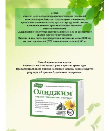 Evalar Olijim Inulin+Jimnema 100 tab with diabetes- 3UP - Buy Online on GoSupps.com