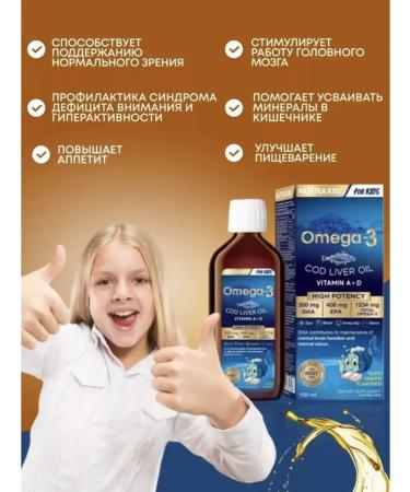 NUTRAXIN Omega-3 syrup for adult children - Buy Online on GoSupps.com