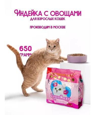 KissMeow Dry food for cats juicy turkey with vegetables and rice 650 g