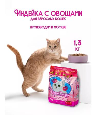 KissMeow Dry food for cats juicy turkey with vegetables rice 1.3 kg
