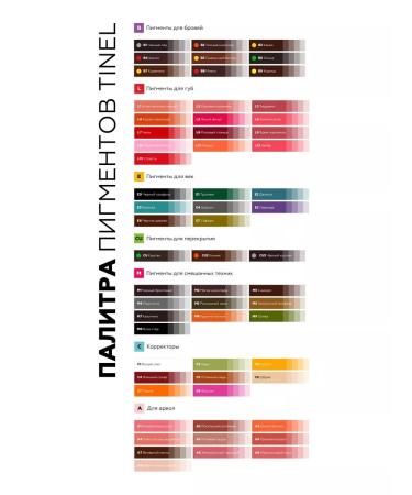 Tinel Pigment for tattooing eyelids and eyebrows B2 dark chocolate 10 ml - Buy Online on GoSupps.com