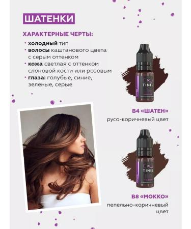 Tinel Pigment for tattooing eyelids and eyebrows B8 Mokko 5 ml - Buy Online on GoSupps.com