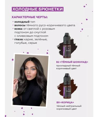 Tinel Pigment for tattooing eyelids and eyebrows b9 cinnamon 5 ml - Buy Online on GoSupps.com