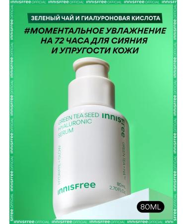 Innisfree Moisturizing hyaluronic to the face with green tea