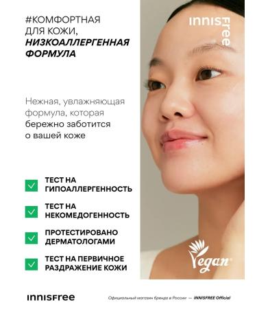 Innisfree Moisturizing hyaluronic to the face with green tea - Buy Online on GoSupps.com