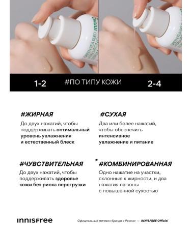 Innisfree Moisturizing hyaluronic to the face with green tea - Buy Online on GoSupps.com