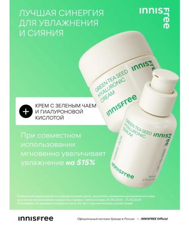 Innisfree Moisturizing hyaluronic to the face with green tea - Buy Online on GoSupps.com