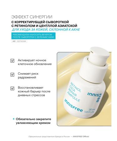 Innisfree Moisturizing hyaluronic to the face with green tea - Buy Online on GoSupps.com