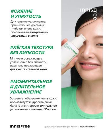 Innisfree Moisturizing hyaluronic to the face with green tea - Buy Online on GoSupps.com