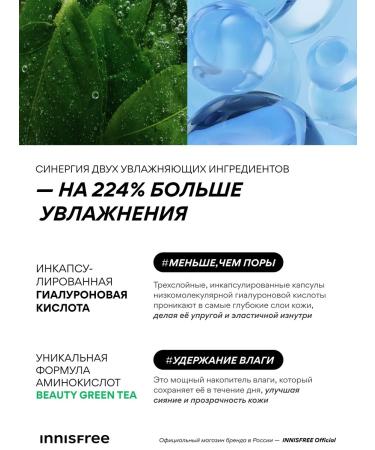 Innisfree Moisturizing hyaluronic to the face with green tea - Buy Online on GoSupps.com