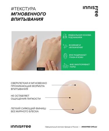 Innisfree Moisturizing hyaluronic to the face with green tea - Buy Online on GoSupps.com