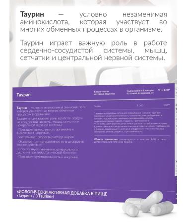 Nutritabs Taurin additive to improve energy and cognitive functions - Buy Online on GoSupps.com