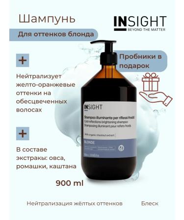 INsight Shampoo to maintain cold shades 900 ml