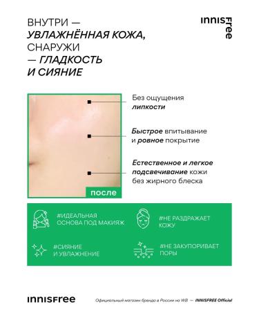 Innisfree Facial cream moisturizing hyaluronic with green tea - Buy Online on GoSupps.com