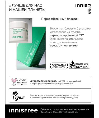 Innisfree Facial cream moisturizing hyaluronic with green tea - Buy Online on GoSupps.com