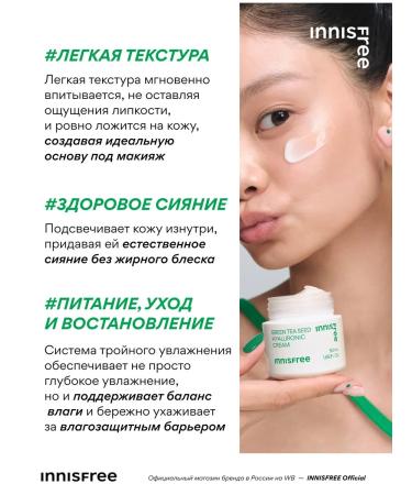 Innisfree Facial cream moisturizing hyaluronic with green tea - Buy Online on GoSupps.com