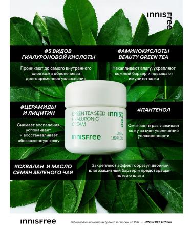 Innisfree Facial cream moisturizing hyaluronic with green tea - Buy Online on GoSupps.com