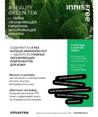 Innisfree Facial cream moisturizing hyaluronic with green tea - Buy Online on GoSupps.com