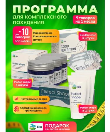 BIOSFERA Weight loss and weight loss complex