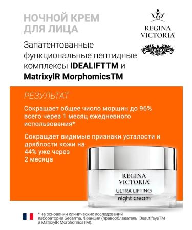 Dawn Night cream for the face Regina Victoria 50 ml