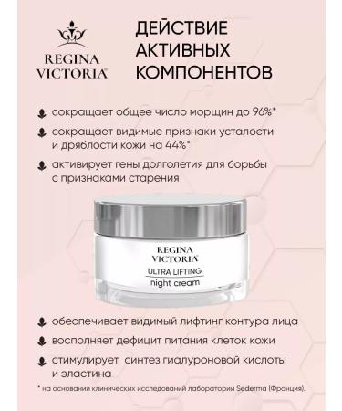 Dawn Night cream for the face Regina Victoria 50 ml - Buy Online on GoSupps.com