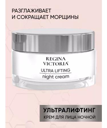 Dawn Night cream for the face Regina Victoria 50 ml - Buy Online on GoSupps.com