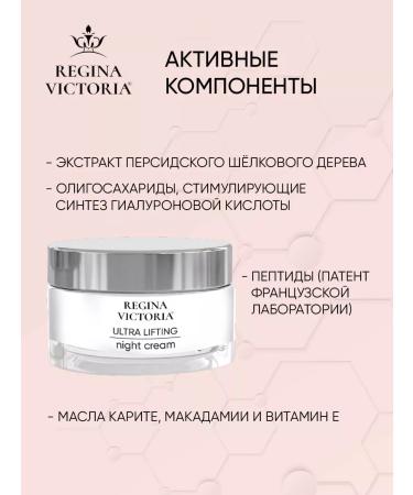 Dawn Night cream for the face Regina Victoria 50 ml - Buy Online on GoSupps.com