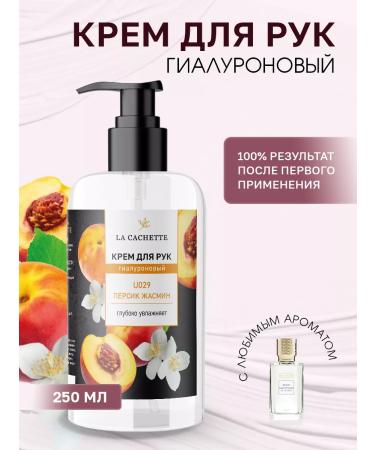 La Cachette Moisturizing hand Cream U029 Fleur Narcotique 250ml