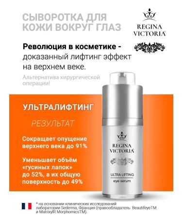 Dawn Satter for the skin around the eyes of REGINA Victoria 15 ml
