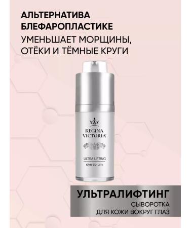 Dawn Satter for the skin around the eyes of REGINA Victoria 15 ml - Buy Online on GoSupps.com
