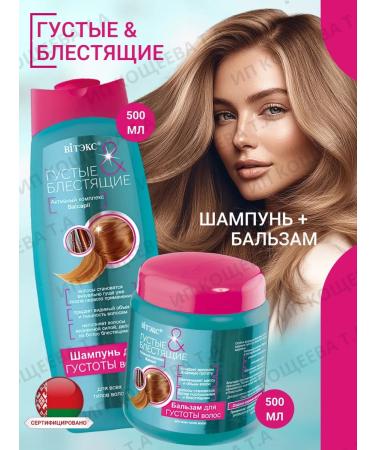 Vitex Shampoo and hair balm are thick and shiny