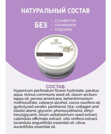 Scythia Mask for dry hair - Buy Online on GoSupps.com