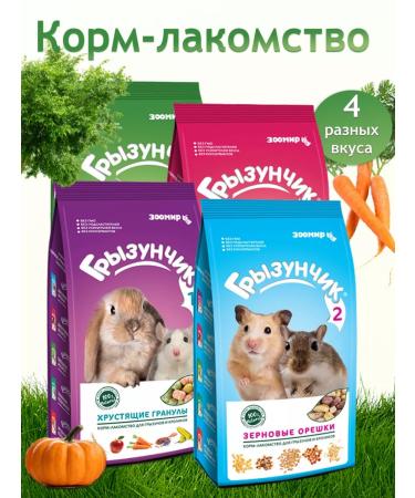 Zoomir Set of feed-navigation Grazonchik-1234