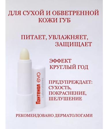 EVO Lipstick lipgenic hygienic panthenol pencil 3pcs - Buy Online on GoSupps.com