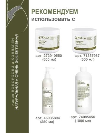 NOLLA naturelle Algae mask wrapping heating with collagen - Buy Online on GoSupps.com