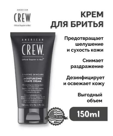 American Crew Moisturizing Shave Cream Moisturizing shaving cream 150ml - Buy Online on GoSupps.com