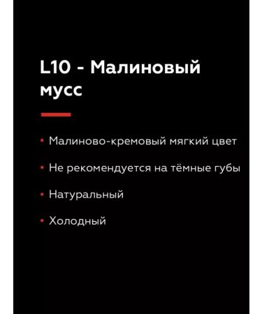 Tinel Pigment for lip tattoo l10 raspberry mousse 5 ml - Buy Online on GoSupps.com