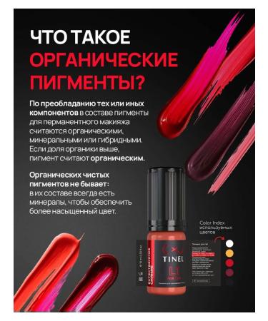 Tinel Pigment for lip tattoo l17 Lyubov queen 10 ml - Buy Online on GoSupps.com