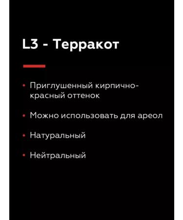 Tinel Pigment for permanent lip makeup L3 Terracott 5 ml - Buy Online on GoSupps.com