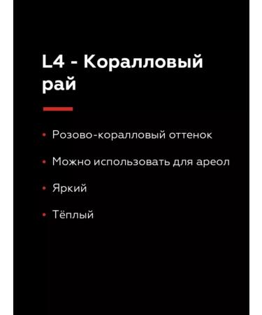 Tinel Pigment for permanent lip makeup l4 coral 10 ml - Buy Online on GoSupps.com