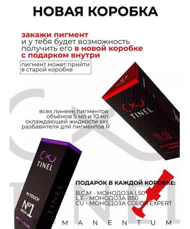 Tinel Pigment for lip tattoo l14 fragrant guava 5 ml - Buy Online on GoSupps.com