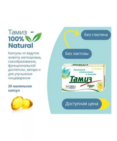 CADILLA Tamiz capsules (20pcs) natural calm in the abdomen - Buy Online on GoSupps.com