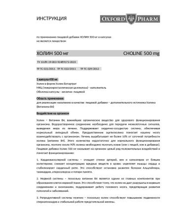 OXFORD PHARM Choline 500 vitamin B4 for the brain and memory for the liver - Buy Online on GoSupps.com