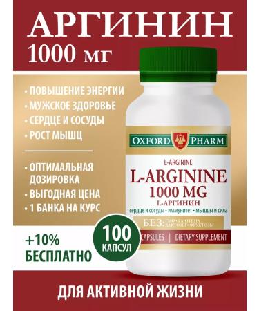 OXFORD PHARM Arginine vitamins 1000 mg for muscle growth