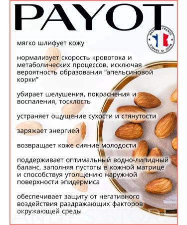 PAYOT Gommage for the body tender with almond extract Rituel Corps - Buy Online on GoSupps.com