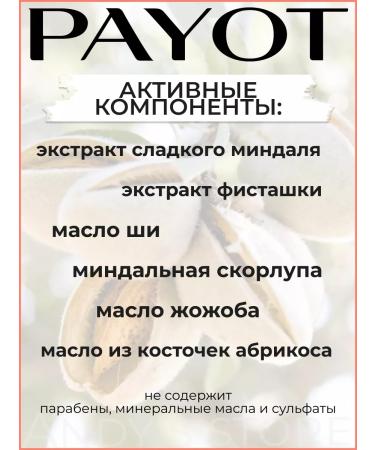 PAYOT Gommage for the body tender with almond extract Rituel Corps - Buy Online on GoSupps.com